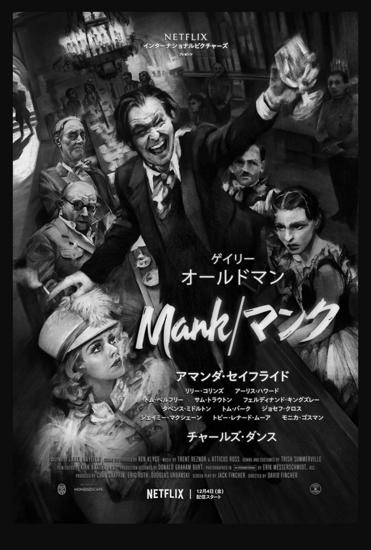 名作『市民ケーン』誕生の壮絶な舞台裏！ D・フィンチャー『Mank／マンク』予告解禁