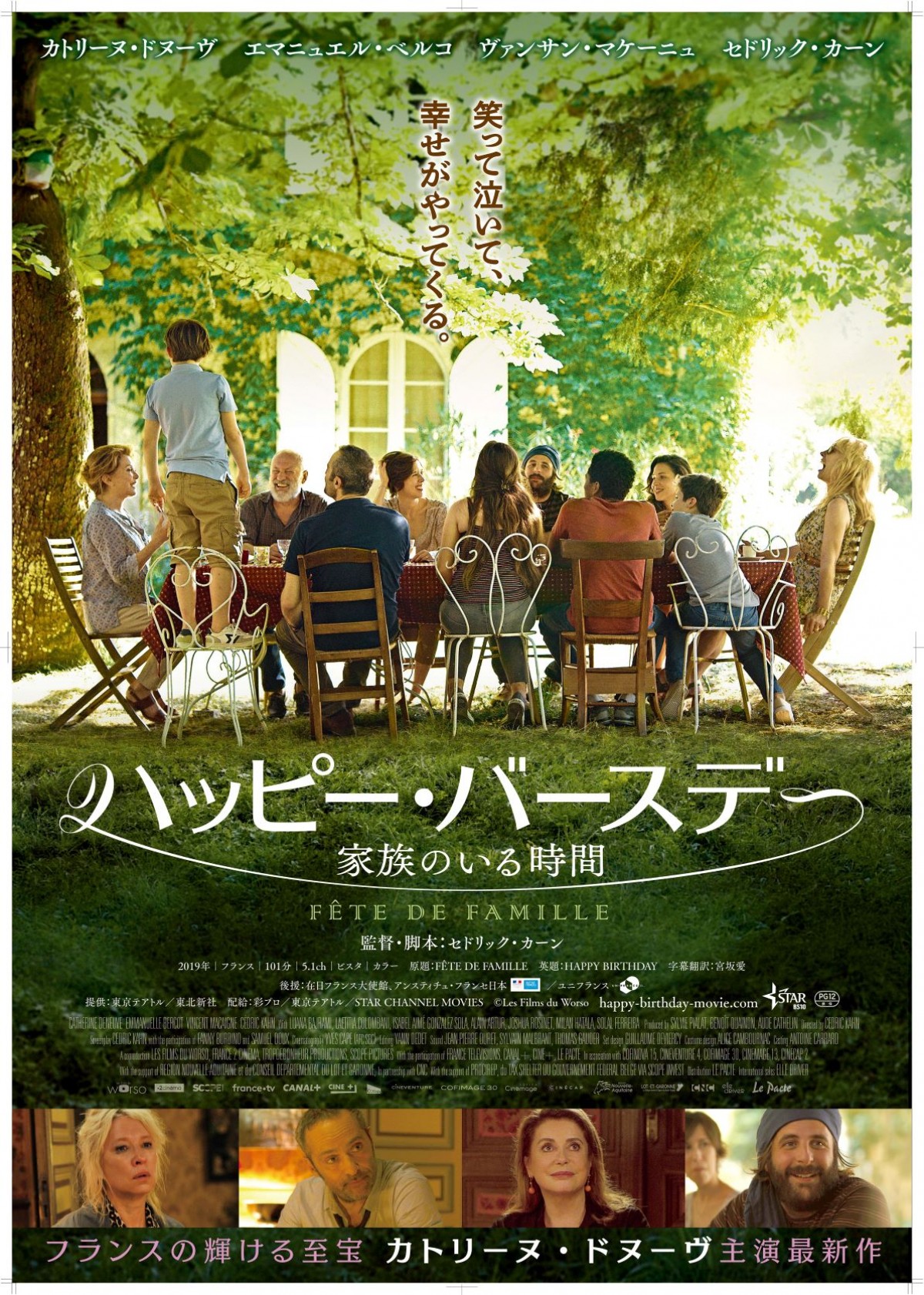 カトリーヌ・ドヌーヴ、祝77歳！ 主演作『ハッピー・バースデー』ポスター＆予告解禁