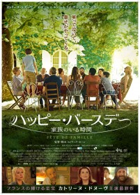 映画『ハッピー・バースデー　家族のいる時間』ポスタービジュアル