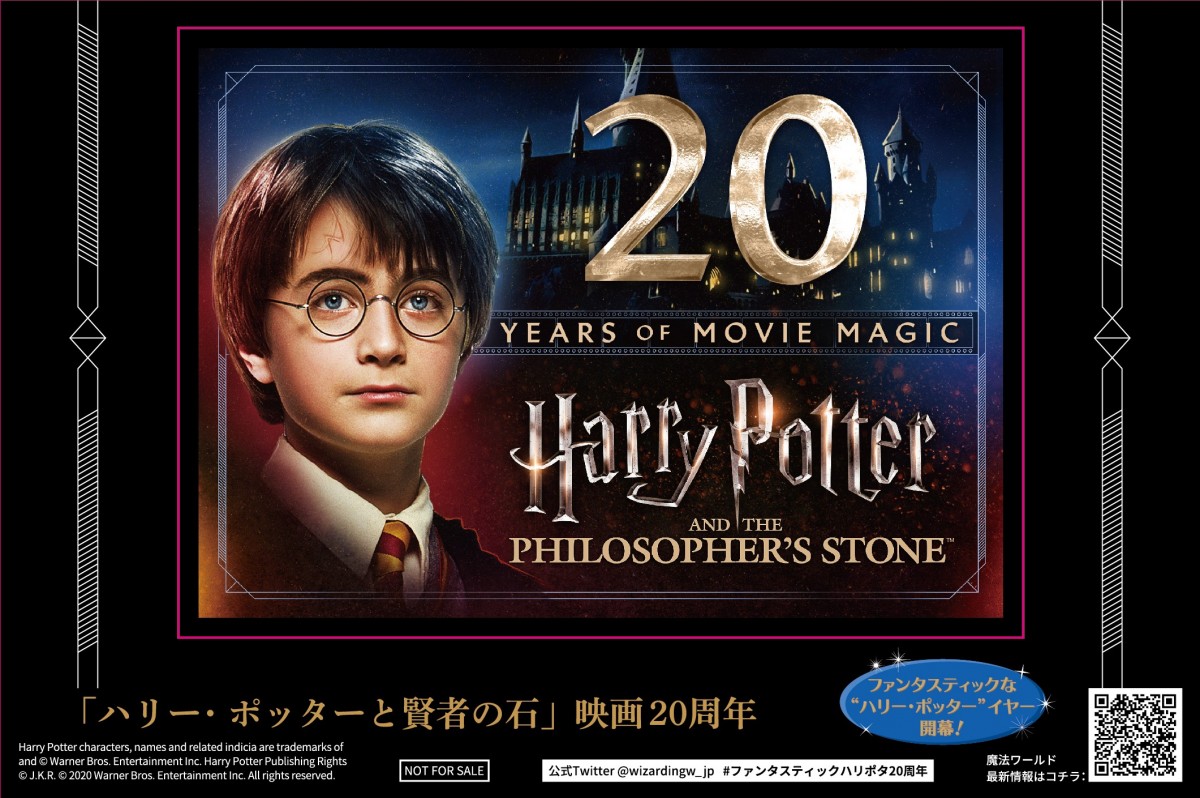『ハリー・ポッターと賢者の石』初の3D化　11.6より4D劇場82館で上映