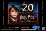 映画『ハリー・ポッターと賢者の石』4DX3D吹替版＆MX4D3D吹替版 数量限定入場者特典のオリジナルステッカー(3万枚先着)