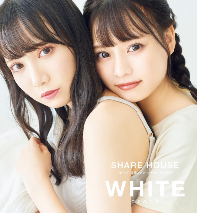 （左から）≠ ME・鈴木瞳美、＝LOVE・齊藤なぎさが飾った「WHITE graph 004」裏表紙