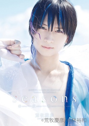 荒牧慶彦写真集「Seasons ～春夏秋冬～」