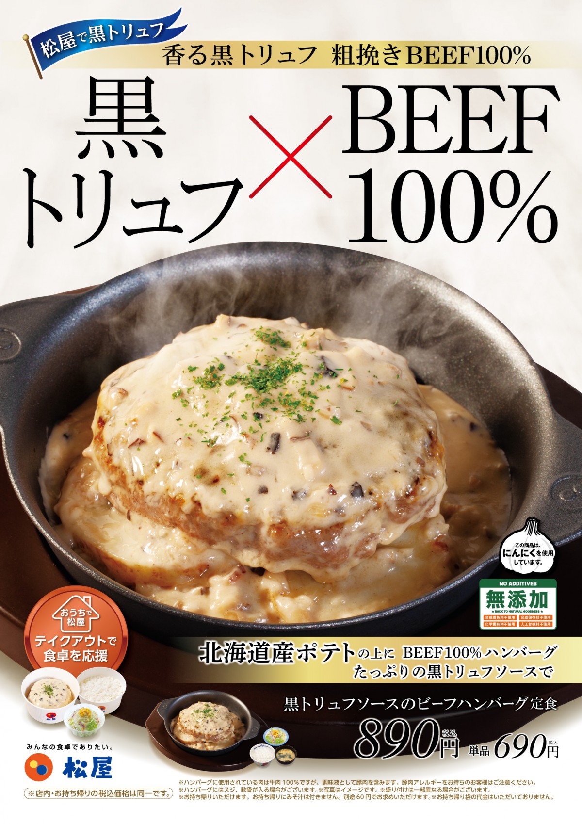松屋「黒トリュフソースのビーフハンバーグ定食」