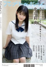 雑誌「アップトゥボーイ Vol.296」北川莉央（モーニング娘。’20）裏表紙ビジュアル