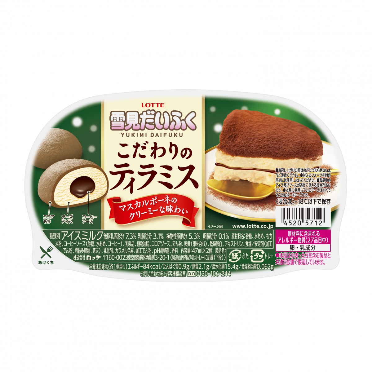 「雪見だいふく」にティラミス味登場！