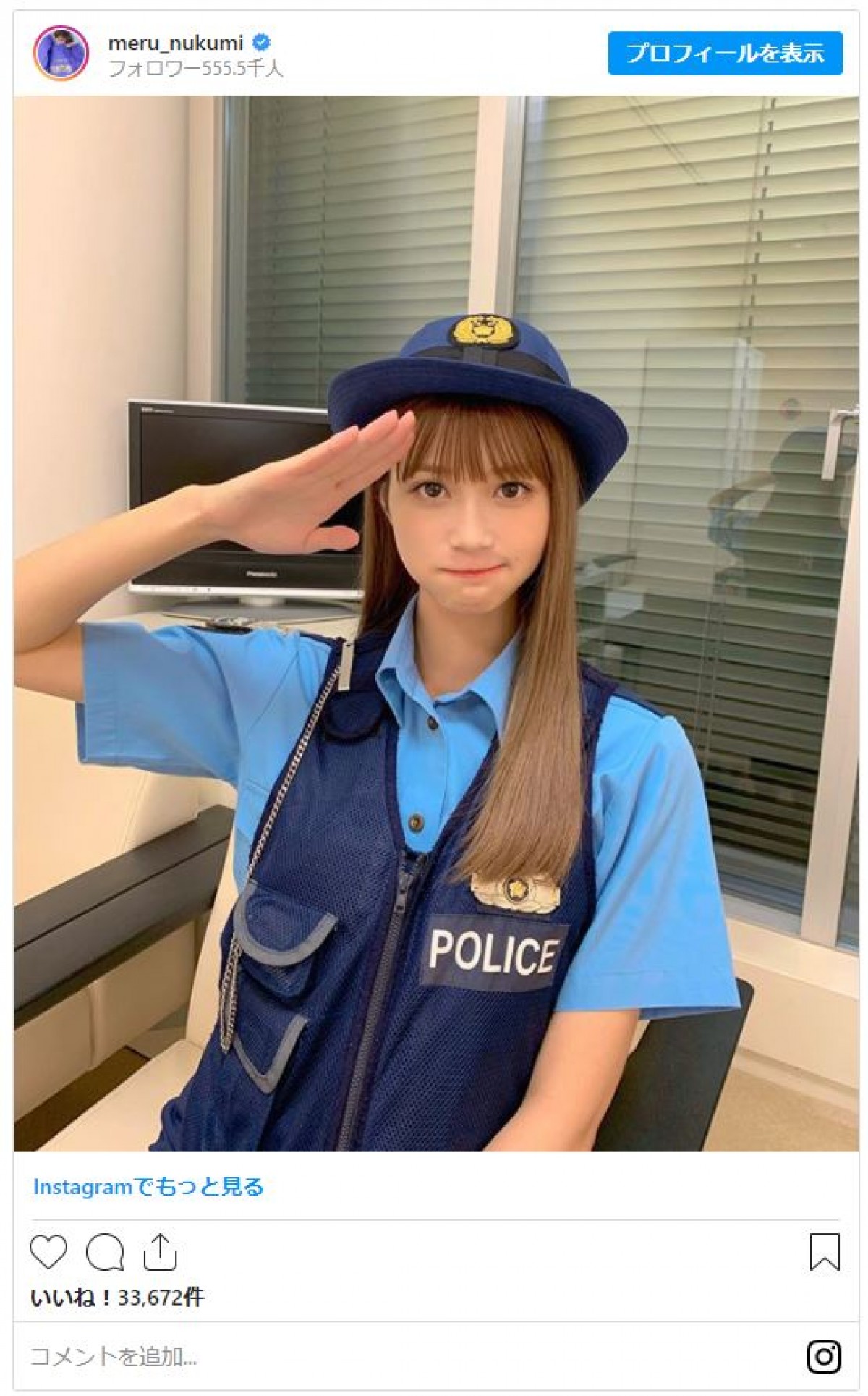 “めるる”生見愛瑠、警察官姿でキリッとポーズ「かわいい」と反響