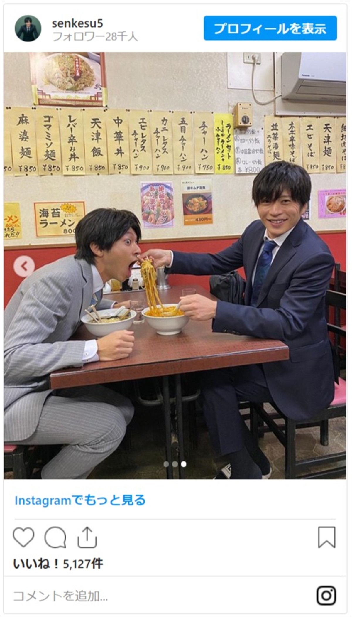 田中圭、山田裕貴にラーメンを「あ～ん♪」 仲良しランチタイムにファン興奮