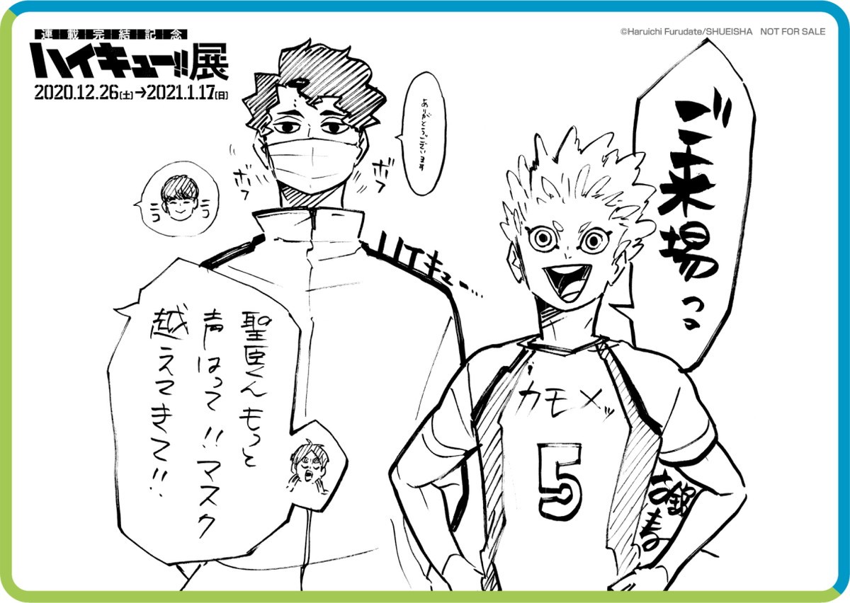 『ハイキュー!!』大判画集12.24発売 「ハイキュー!!展」ビジュアル＆グッズ詳細も