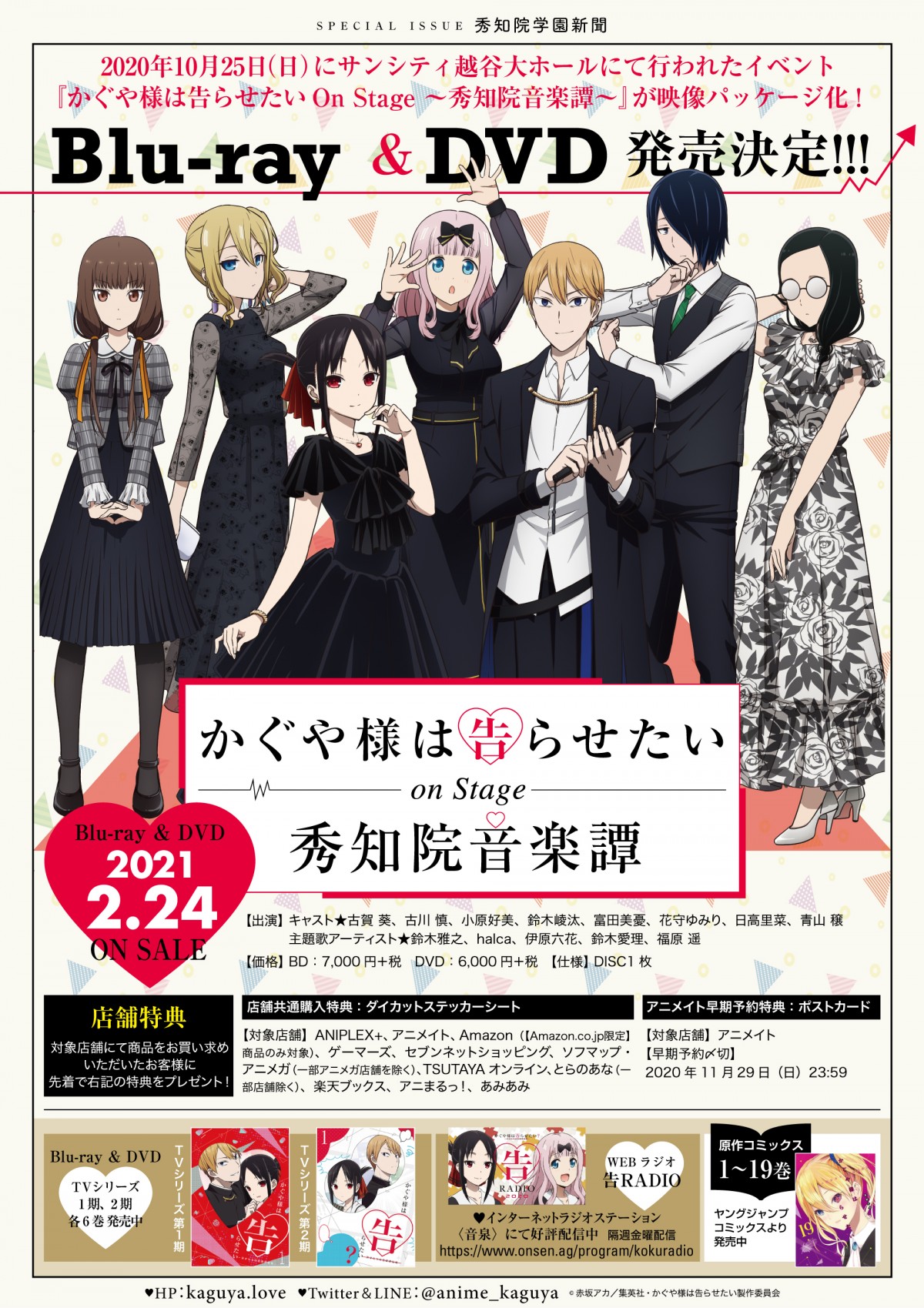 『かぐや様は告らせたい』テレビアニメ第3期＆OVA制作決定