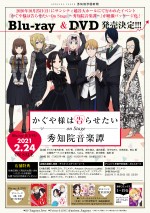 『かぐや様は告らせたい on Stage ～秀知院音楽譚～』「秀知院学園新聞」号外2020年秋号