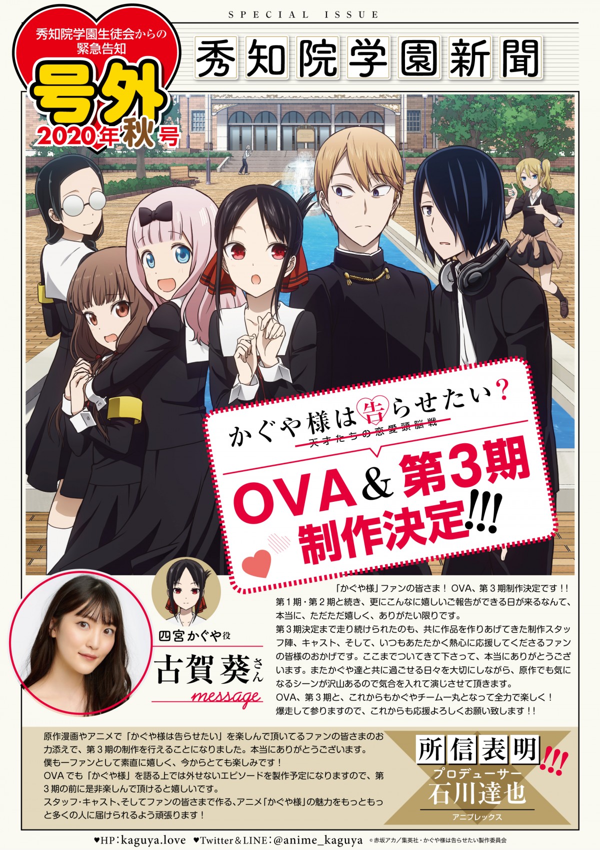 かぐや様は告らせたい テレビアニメ第3期 Ova制作決定 年10月26日 アニメ コミック ニュース クランクイン