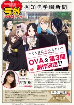 『かぐや様は告らせたい on Stage ～秀知院音楽譚～』「秀知院学園新聞」号外2020年秋号