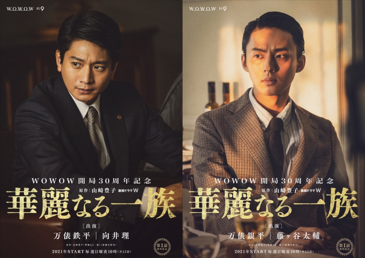 『連続ドラマW 華麗なる一族』(左から)向井理、藤ヶ谷太輔