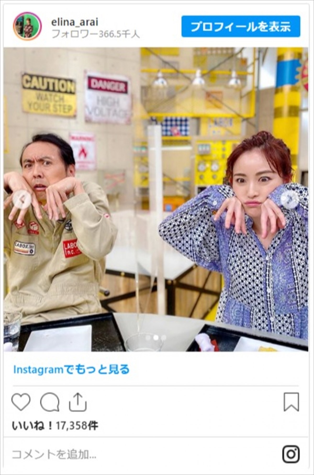 新井恵理那、アンガールズ田中直伝の“キモポーズ”披露も「可愛さが消せません」の声
