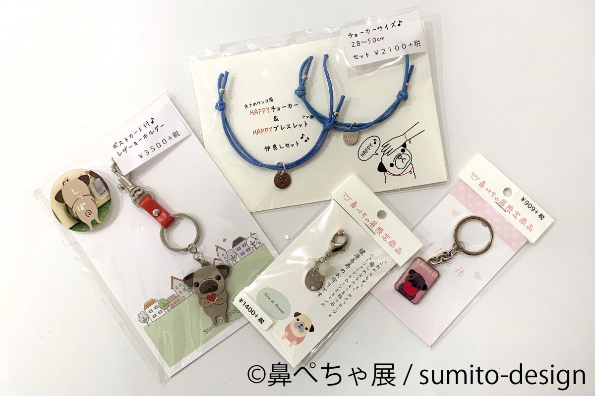 鼻ぺちゃ展 2020
