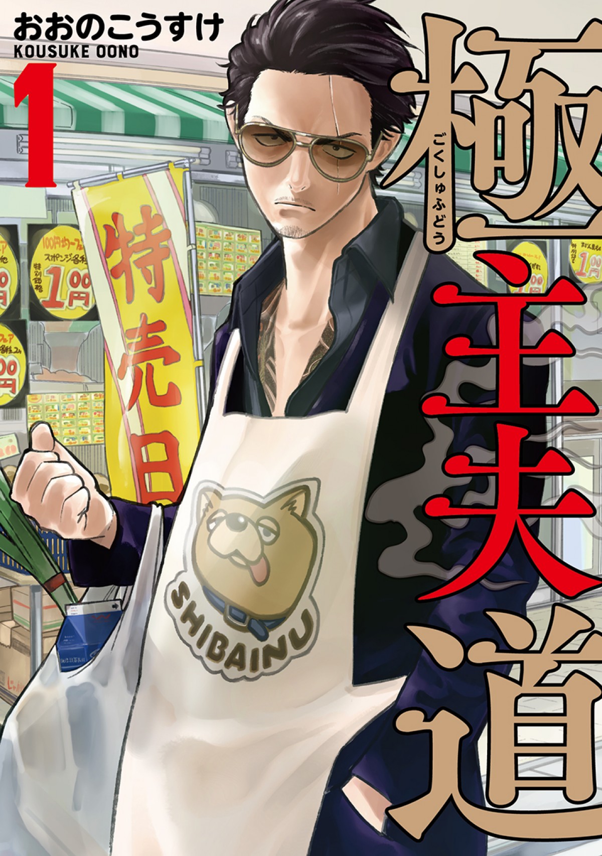 『極主夫道』アニメ化決定　津田健次郎、“不死身の龍”担当し2021年春配信
