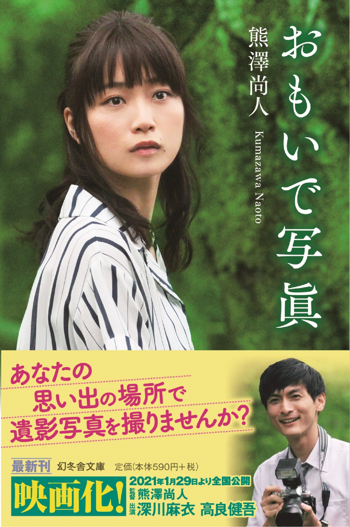 深川麻衣、遺影写真のカメラマンに 『おもいで写眞』主演　共演に高良健吾＆香里奈ら