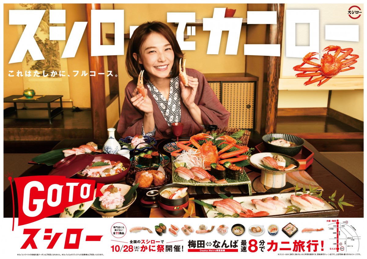 スシロー「かに祭」が今年も開催！