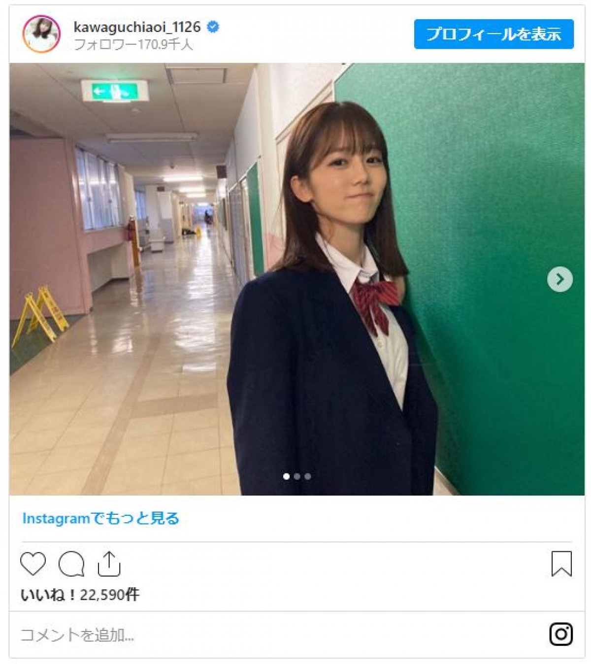 『ボンビーガール』川口葵、キュートな制服姿 「めちゃめちゃ可愛い」と反響