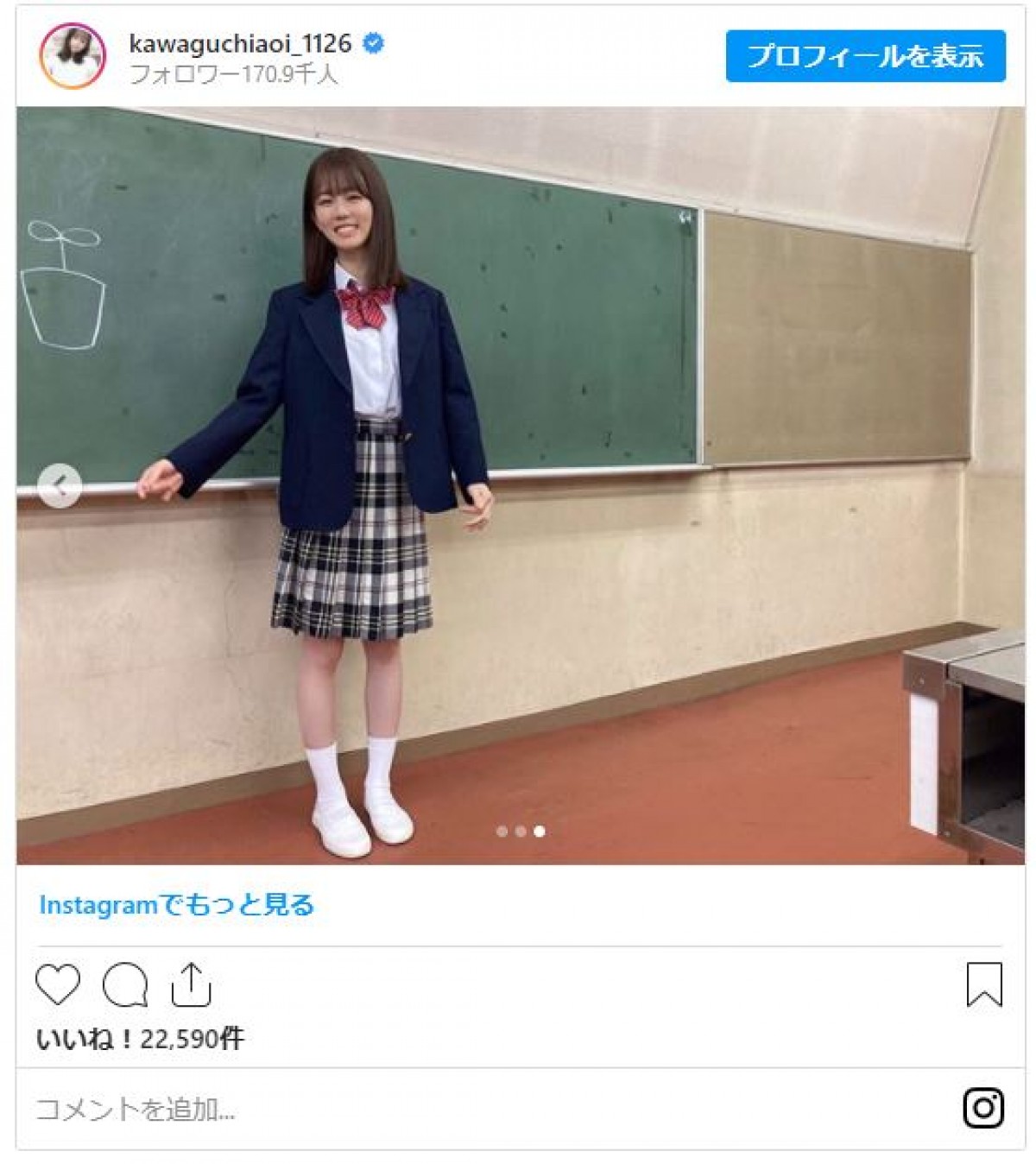 『ボンビーガール』川口葵、キュートな制服姿 「めちゃめちゃ可愛い」と反響