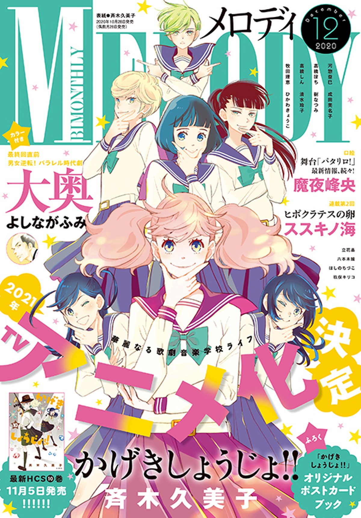 『かげきしょうじょ!!』TVアニメ化　少女たちの歌劇音楽学校ライフ、2021年放送