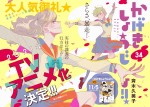 『かげきしょうじょ!!』テレビアニメ化決定ビジュアル