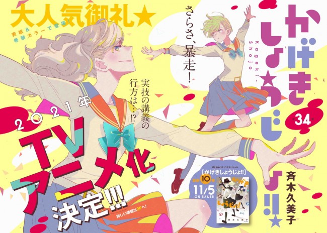 かげきしょうじょ Tvアニメ化 少女たちの歌劇音楽学校ライフ 21年放送 年10月28日 アニメ コミック ニュース クランクイン