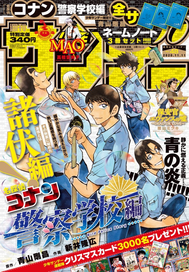 名探偵コナン 警察学校編 諸伏編スタート 諸伏ボイス 付きpvも公開 年10月28日 アニメ ゲーム ニュース クランクイン