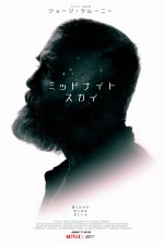 【動画】彼らの未来に待つものとは？『ミッドナイト・スカイ』予告編