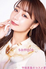 宇垣美里「宇垣美里のコスメ愛 BEAUTY BOOK」で提案するセルフメイクのビジュアル