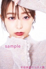 宇垣美里「宇垣美里のコスメ愛 BEAUTY BOOK」で提案するセルフメイクのビジュアル