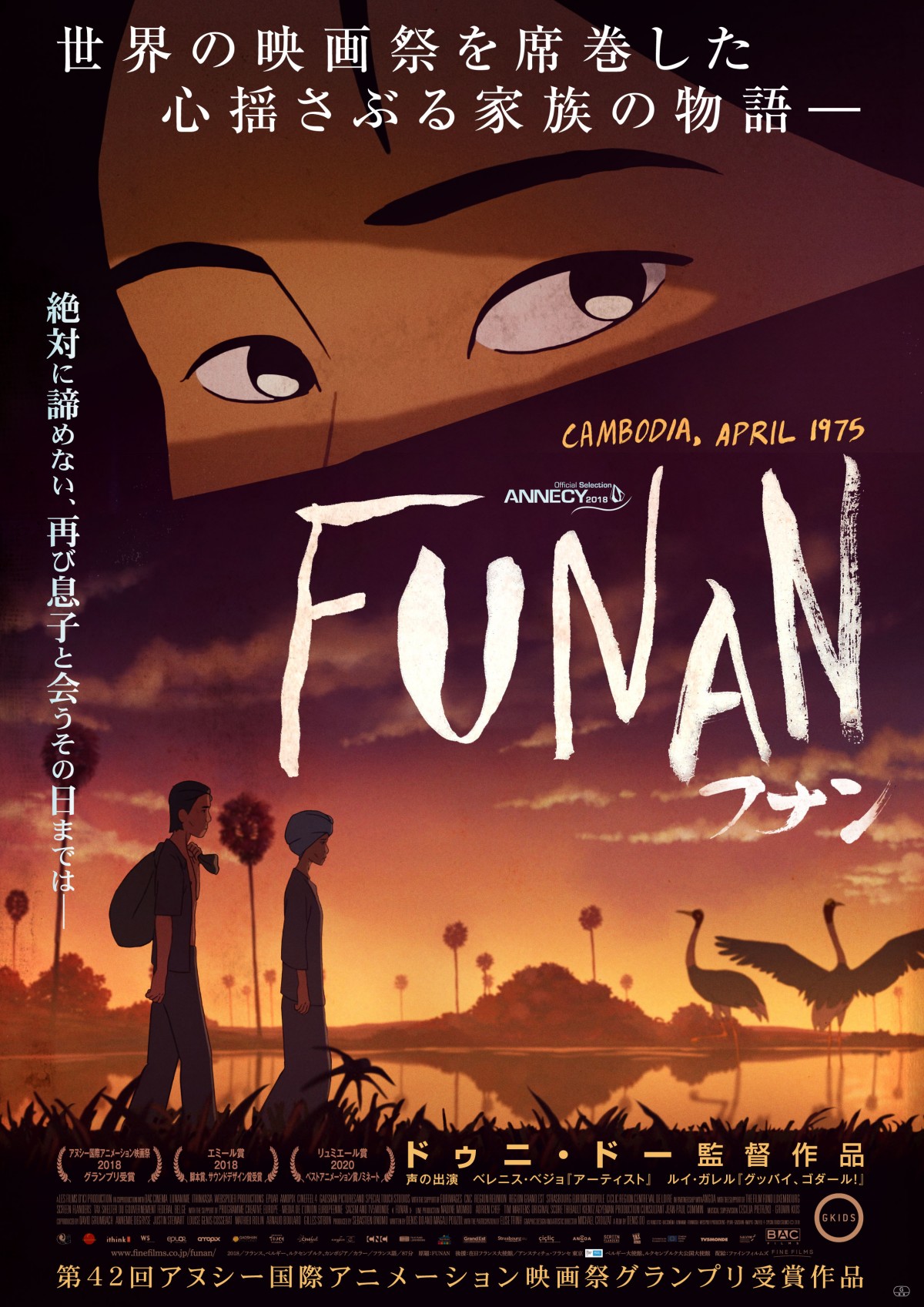 アヌシー映画祭グランプリ『FUNAN フナン』心揺さぶる家族の物語　公開決定＆予告解禁