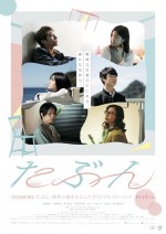 【動画】YOASOBIの主題歌が彩る映画『たぶん』予告編