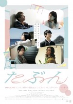 【動画】YOASOBIの主題歌が彩る映画『たぶん』予告編＆ビジュアル解禁