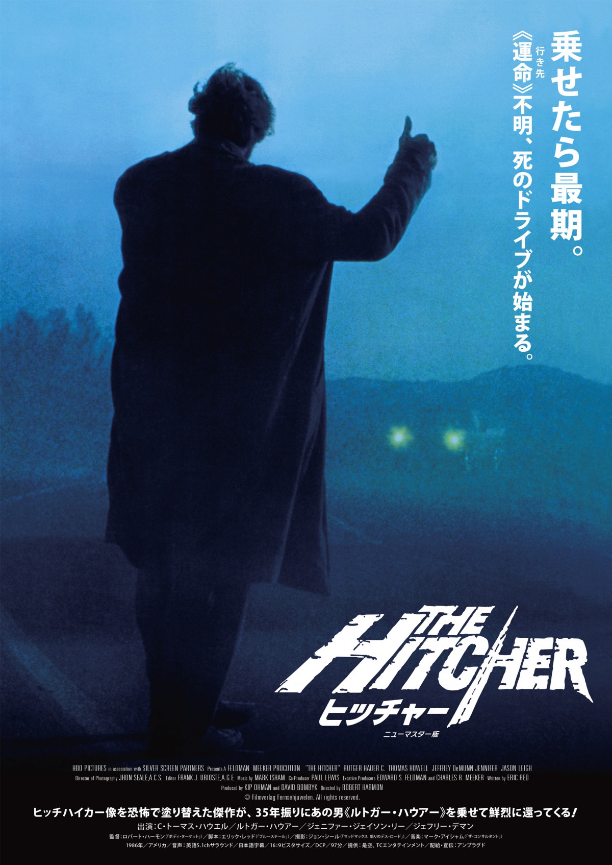 映画『ヒッチャー ニューマスター版』ポスタービジュアル