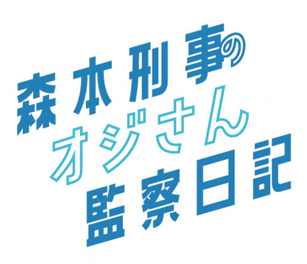 SixTONES・森本慎太郎、『監察医 朝顔』スピンオフドラマに主演