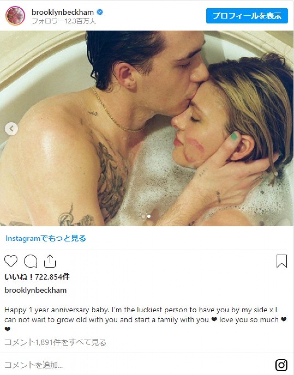 ブルックリン・ベッカム、婚約者とロマンティックな2ショット公開　記念日をお祝い