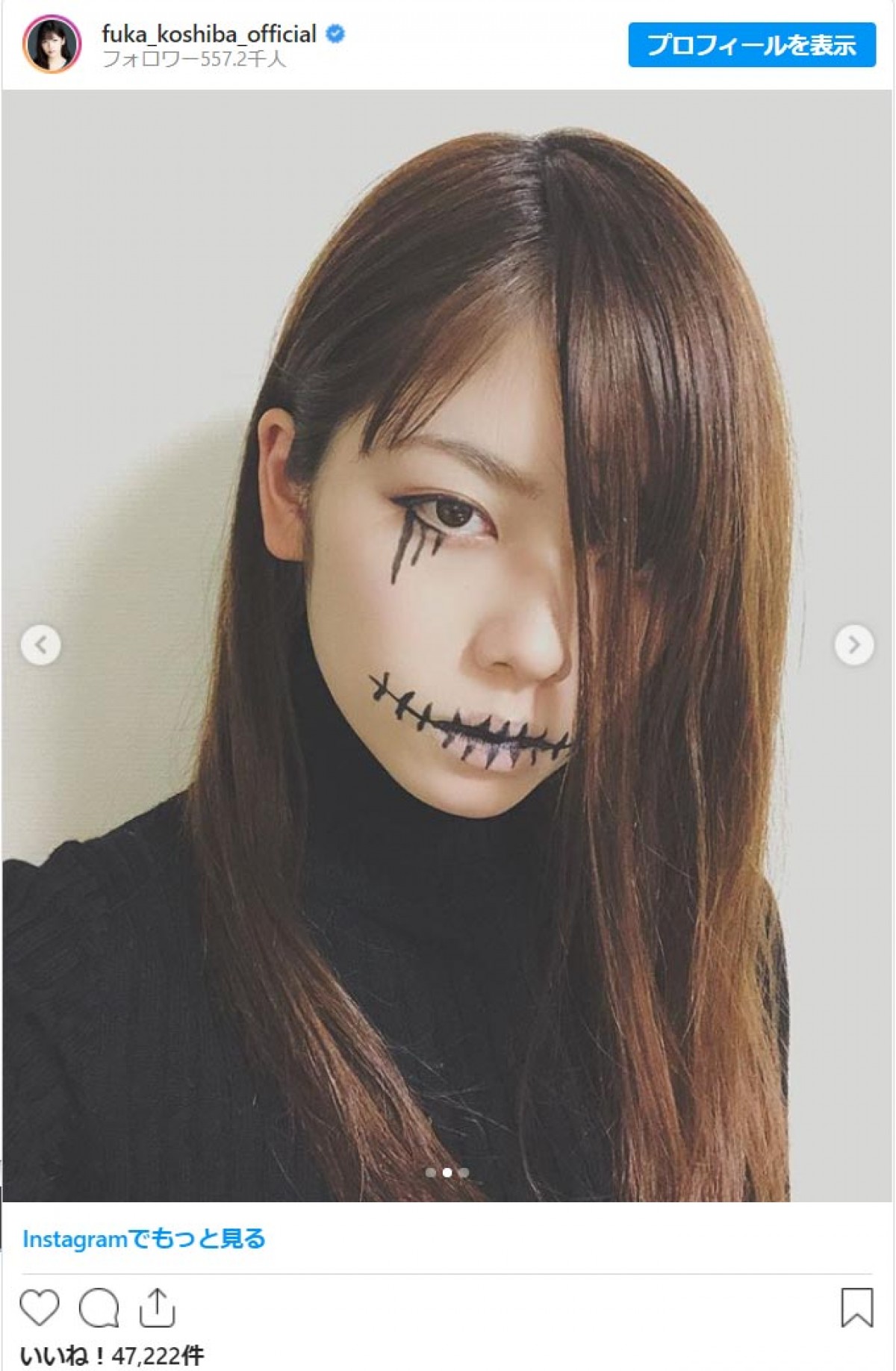 小芝風花のハロウィンメイクに「怖可愛いです」「怖キレ」と反響