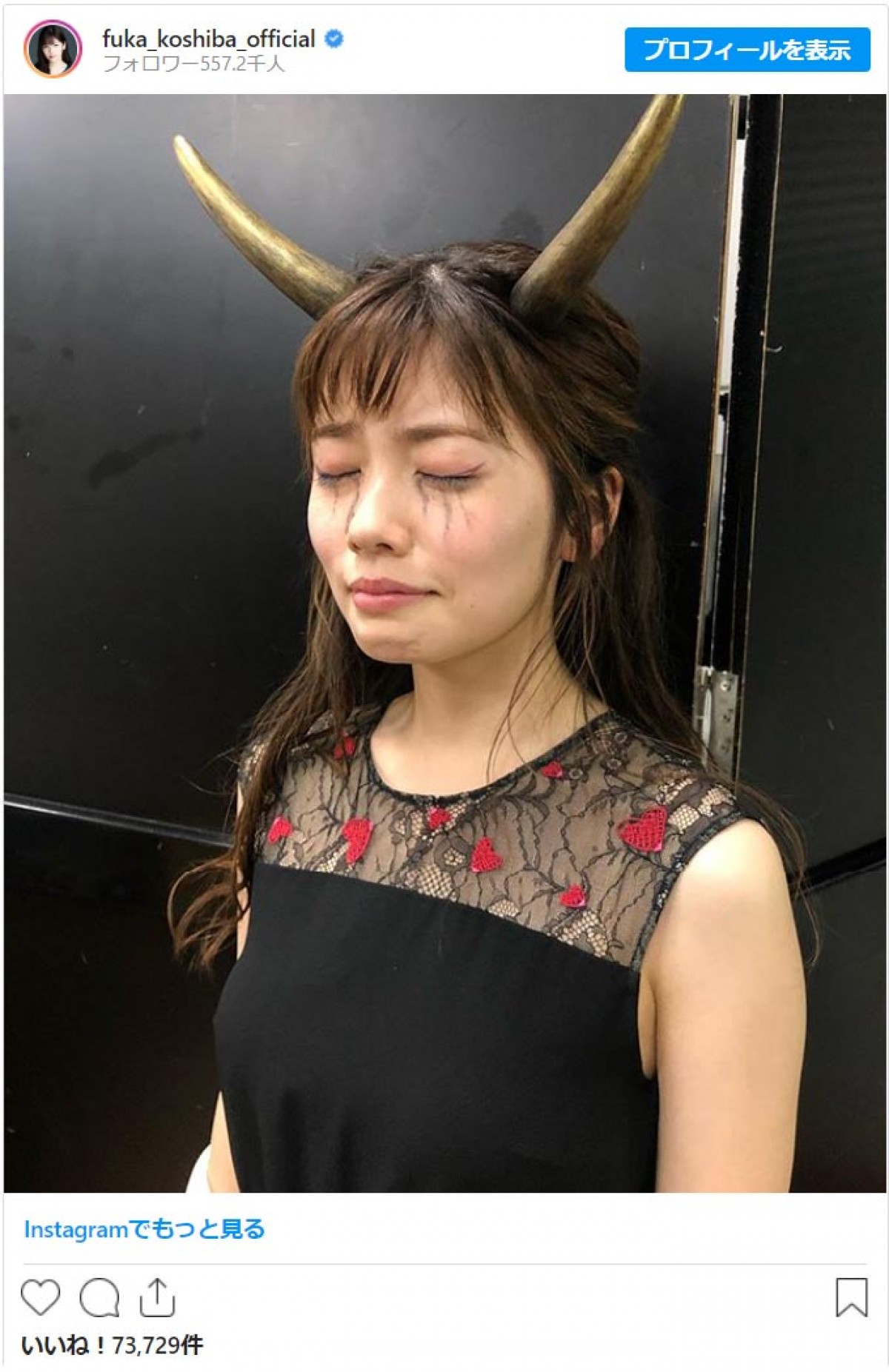 小芝風花のハロウィンメイクに「怖可愛いです」「怖キレ」と反響