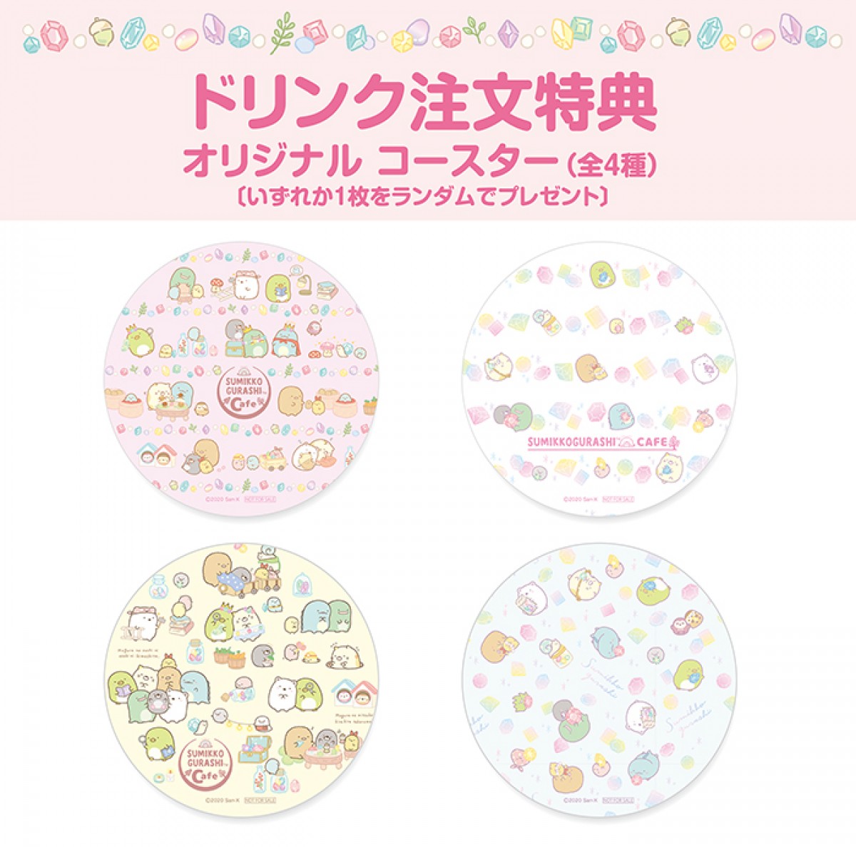 すみっコぐらし