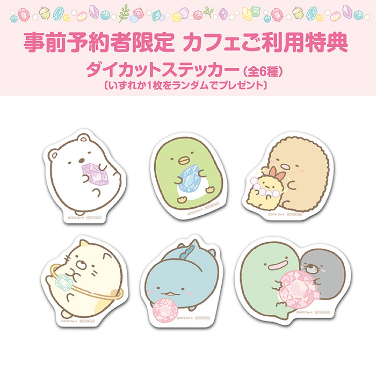 すみっコぐらし