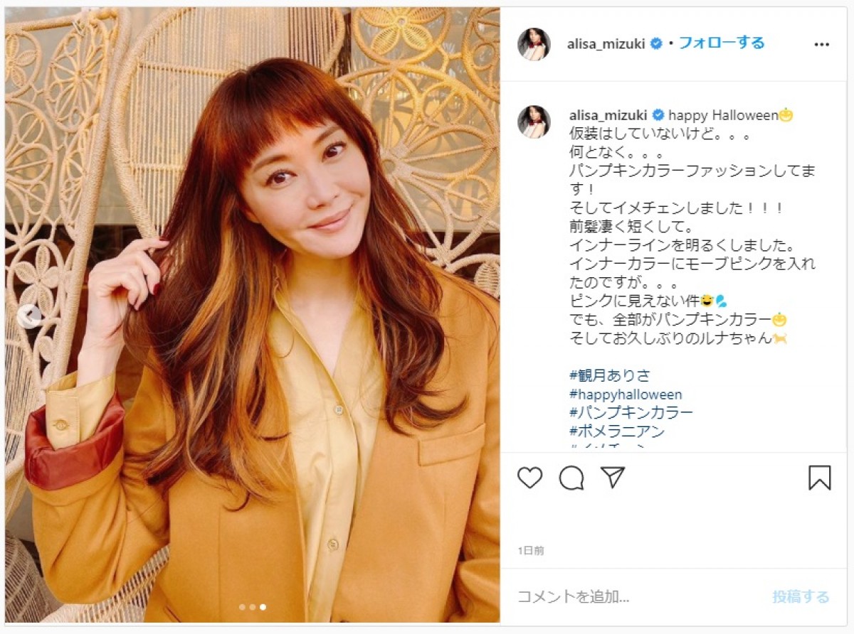 観月ありさ、短い前髪が新鮮　イメチェンした姿を披露