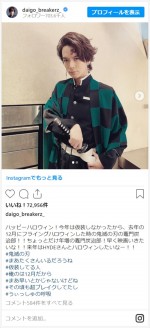 DAIGO、『鬼滅の刃』竈門炭治郎コスプレ披露　※「DAIGO」インスタグラム