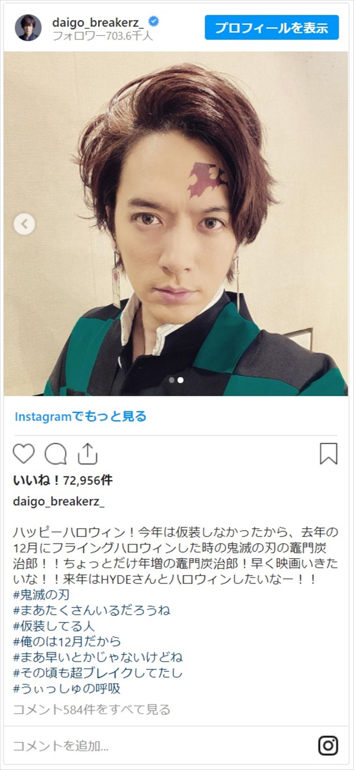 DAIGO、“うぃっしゅの呼吸”『鬼滅の刃』炭治郎コスプレにファン歓喜「めっちゃ似合う」