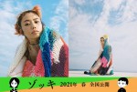 Chara、息子HIMIと初デュエットで『ゾッキ』主題歌担当