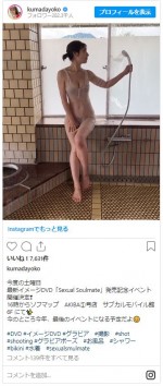 熊田曜子、シャワーを浴びるセクシーな撮影オフショット　※「熊田曜子」インスタグラム