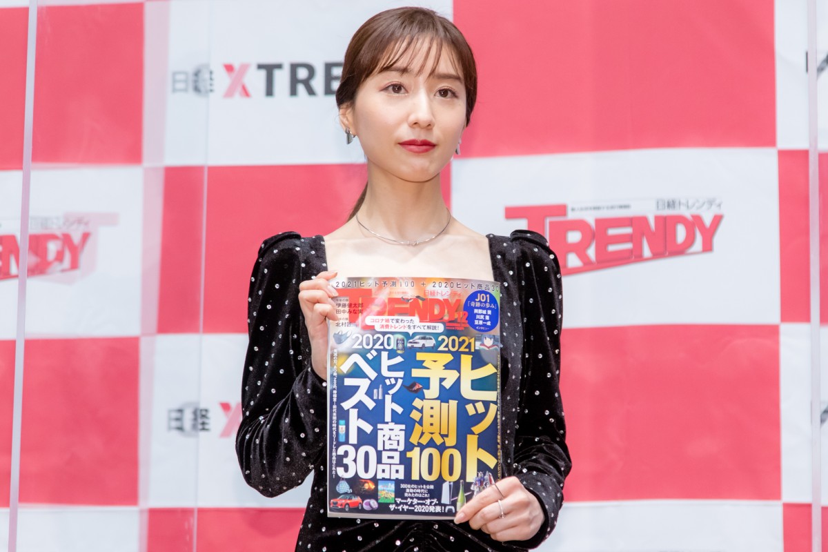 田中みな実、“今年の顔”に選出も戸惑い「私でいいのだろうか」