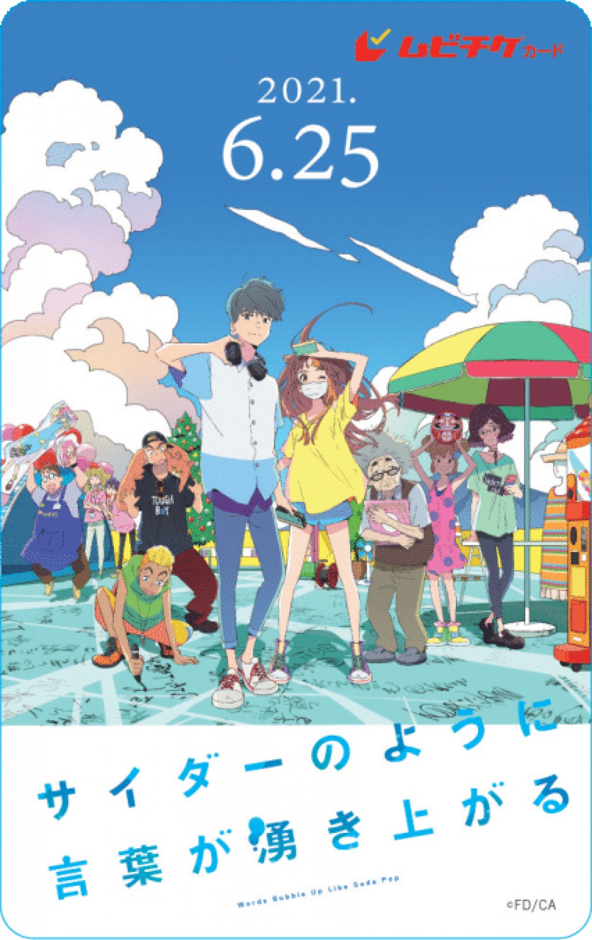 市川染五郎×杉咲花『サイダーのように言葉が湧き上がる』2021年6月25日公開決定