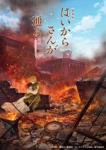 『劇場版 はいからさんが通る 後編 ～花の東京大ロマン～』ポスタービジュアル